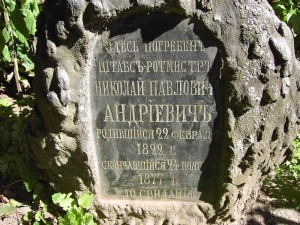 Надгробие Николая Павловича Андриевича. Князь-Владимирское кладбище