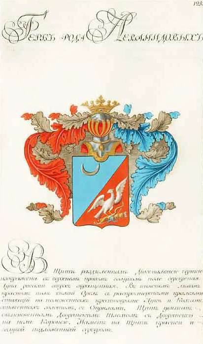 Грамота на фамильный герб, выданная генералу А.Я. Леванидову из департамента герольдии Правительствующего Сената